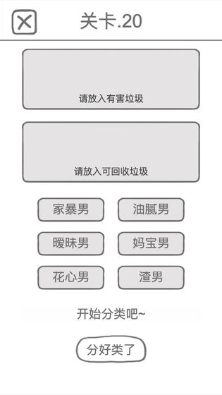 前任是什么垃圾截图2