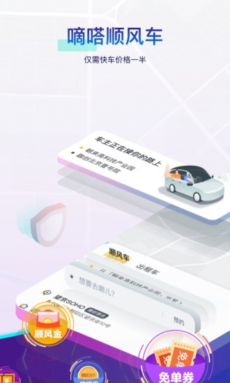 嘀嗒出行司机端截图2