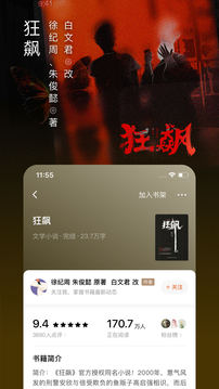 番茄小说阅读免费下载安装截图1