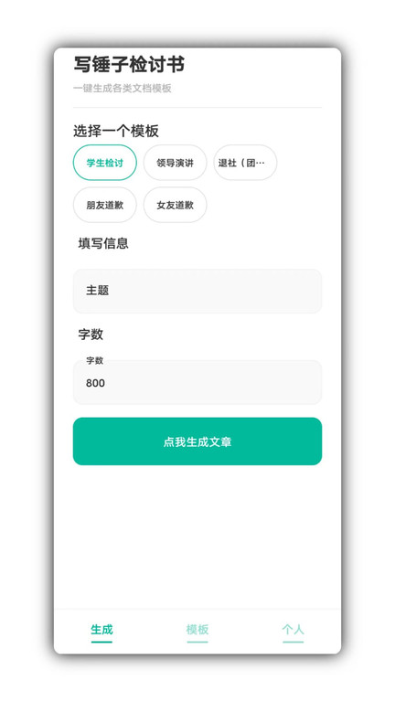 写锤子检讨书app下载安装截图2