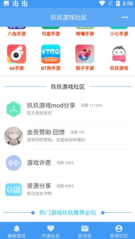 玖玖游戏社区截图3