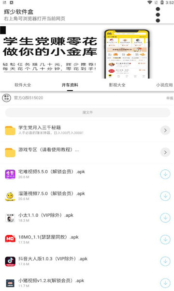 辉少软件库资料地址截图3