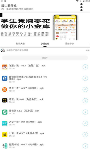 辉少软件库2.0截图1