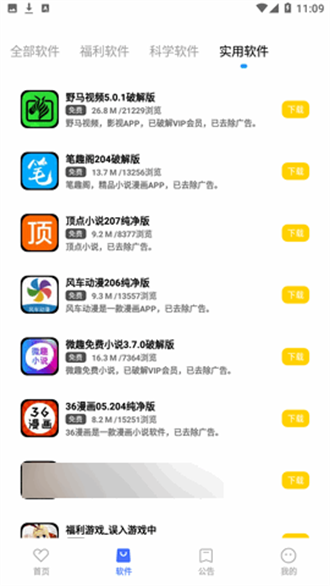 小马软件库4.2ARK截图3