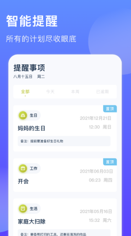 时间块管理截图1