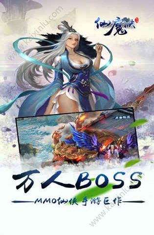 混沌仙魔诀截图3