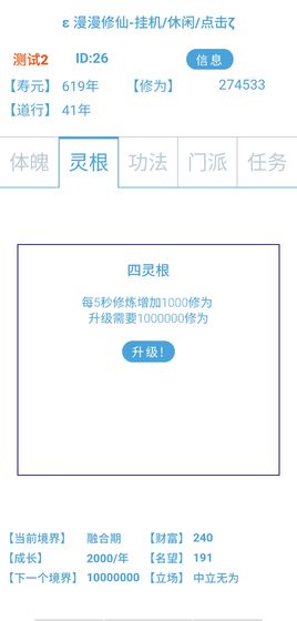 漫漫修仙截图2