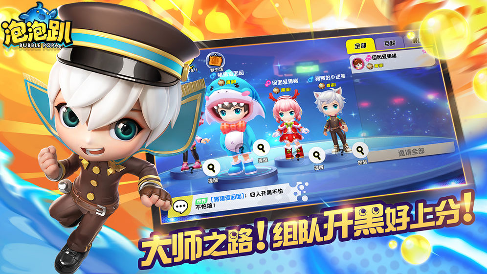 泡泡趴截图2