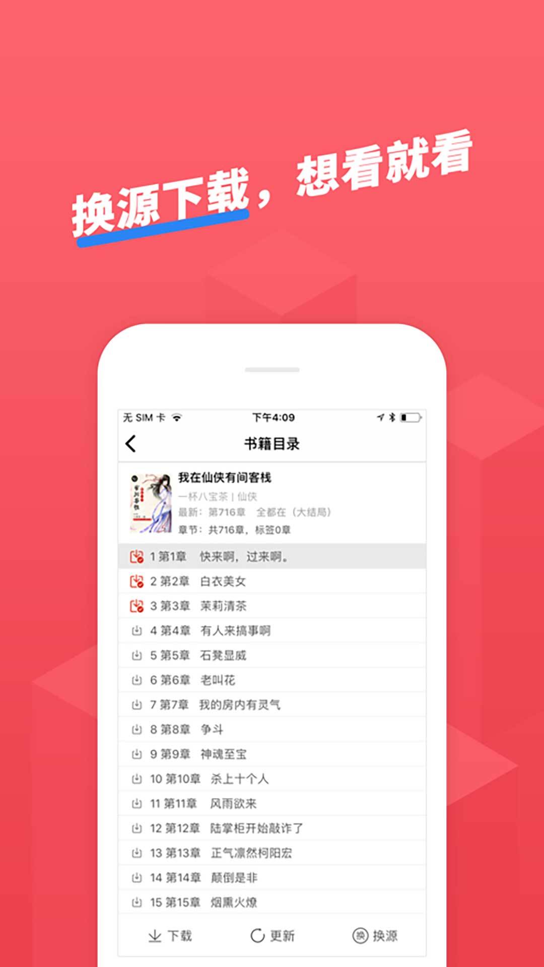小小追书截图2