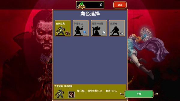 吸血鬼幸存者dlc截图3