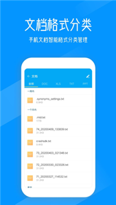 奇信文件管家截图3