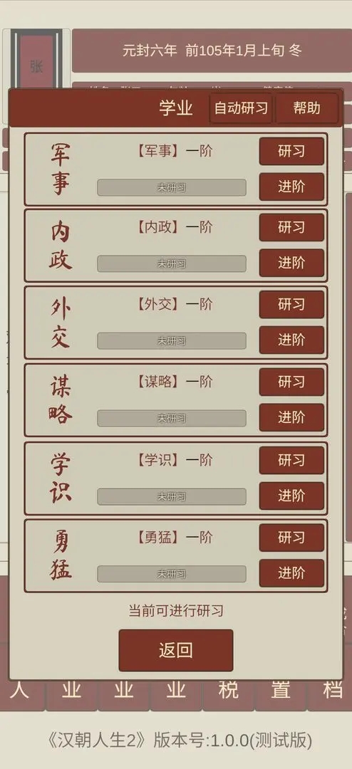 汉朝人生2截图2