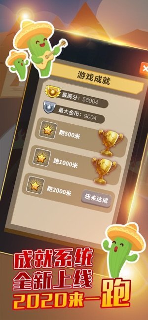 2020来一跑截图2