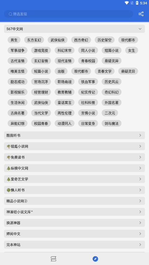 牛牛小说截图3