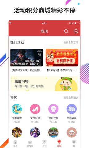 虫虫助手正版2022截图3