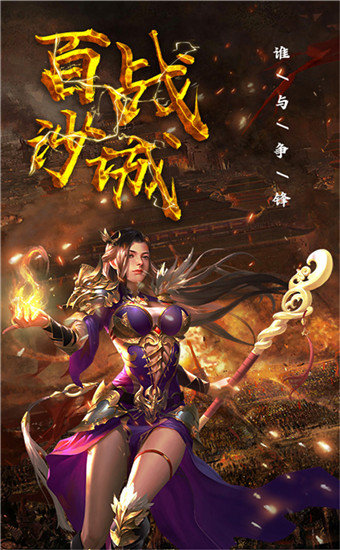 王城无双热血传奇截图2