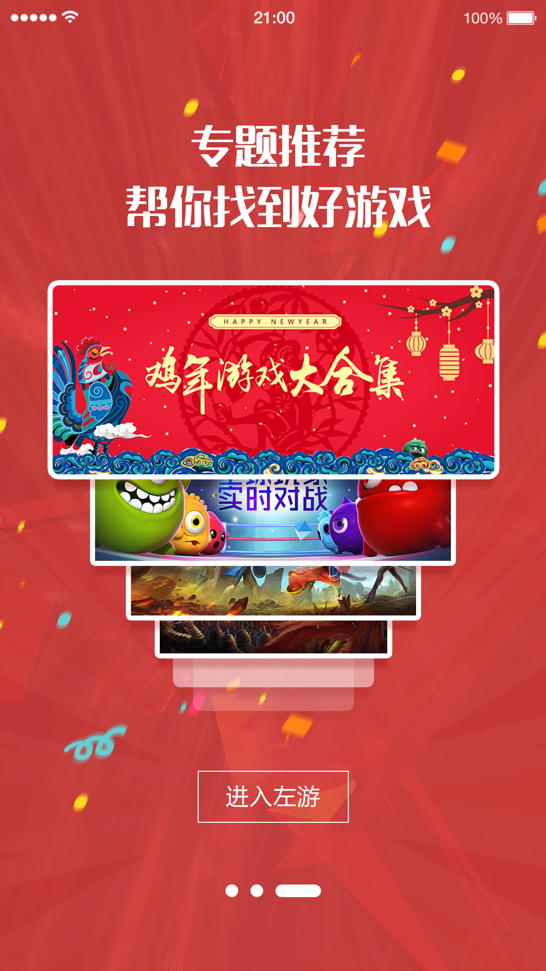 左游游戏厅app截图2