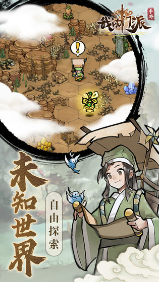我的门派游戏截图2