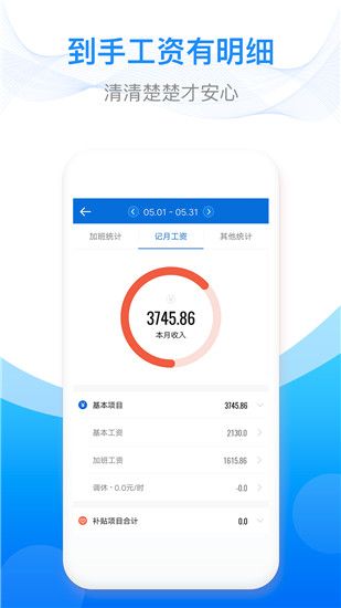 安心记加班截图1