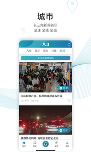 天目新闻截图2