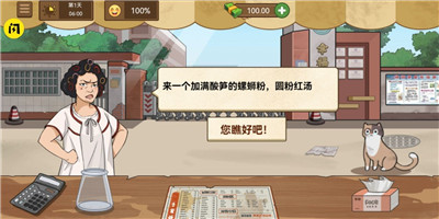 我的煎饼摊米粉店截图1