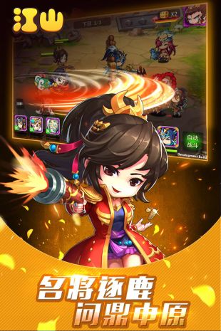 江山手游截图2
