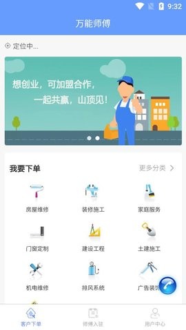 万能师傅截图1