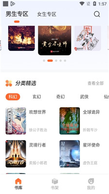火炉书屋app截图1