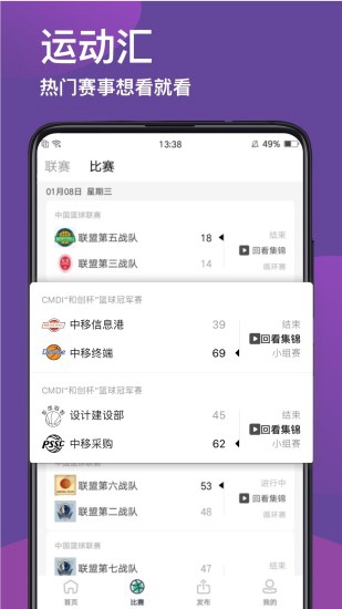 运动汇截图3