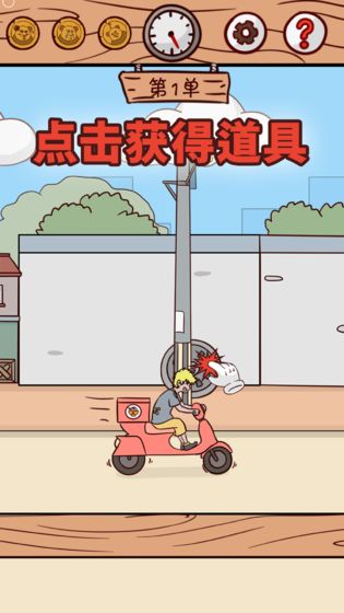 外卖是不可能迟到的截图3