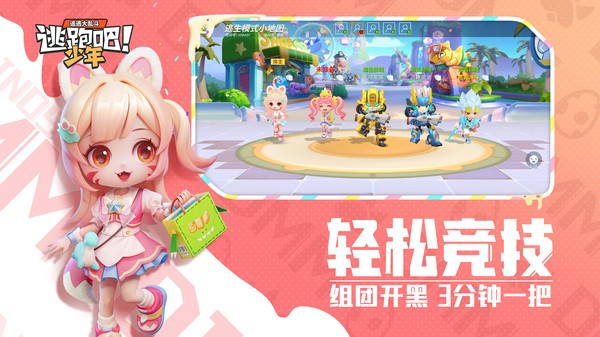 逃跑吧少年九游版最新版截图3