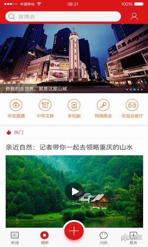 新重庆截图1