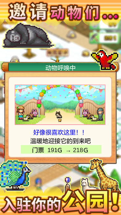 发现动物公园截图1