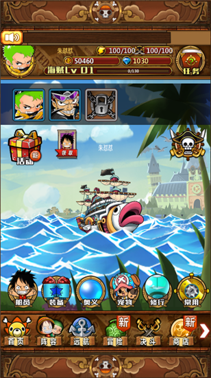 永恒梦想海贼王截图2