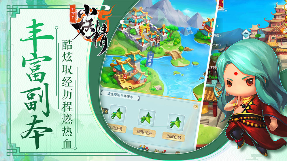 十万个小妖精截图3