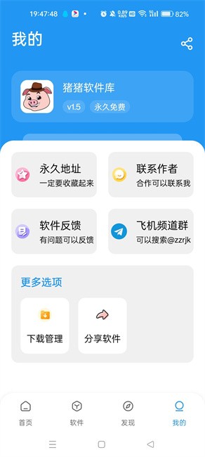 猪猪软件库1.5截图3