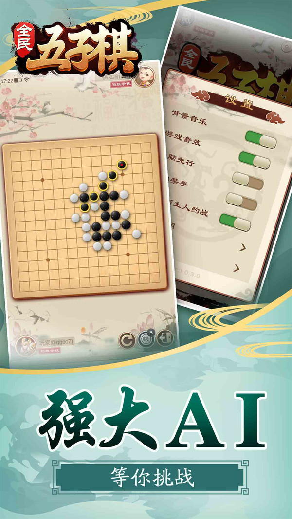 全民五子棋截图2