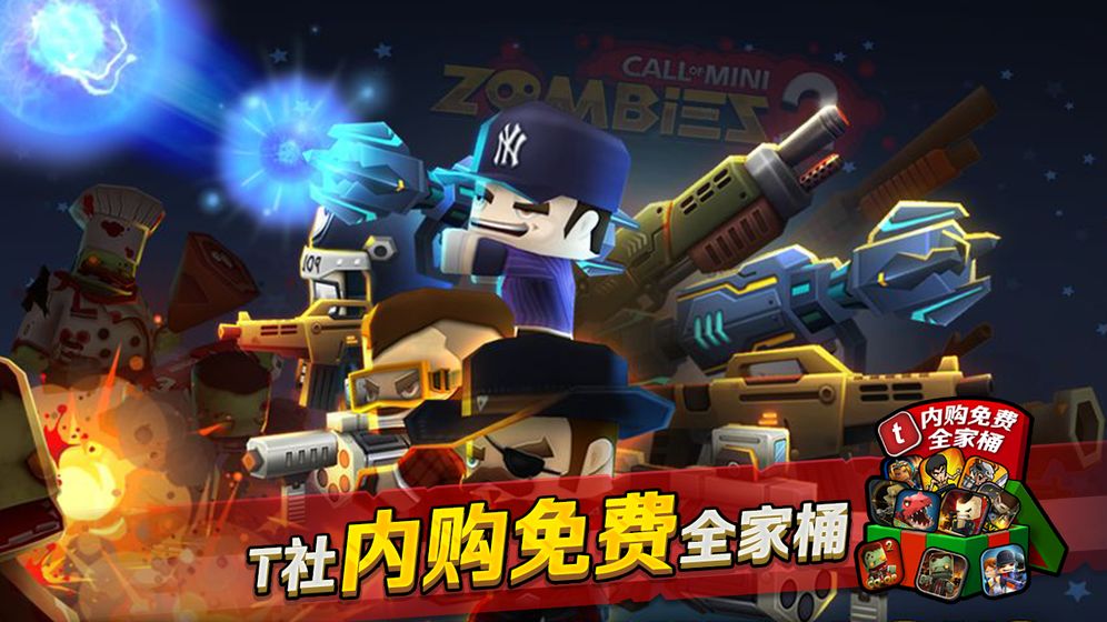 迷你英雄2中文版截图1