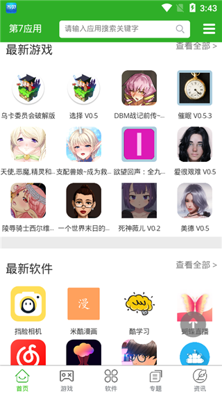 第七应用apk截图1