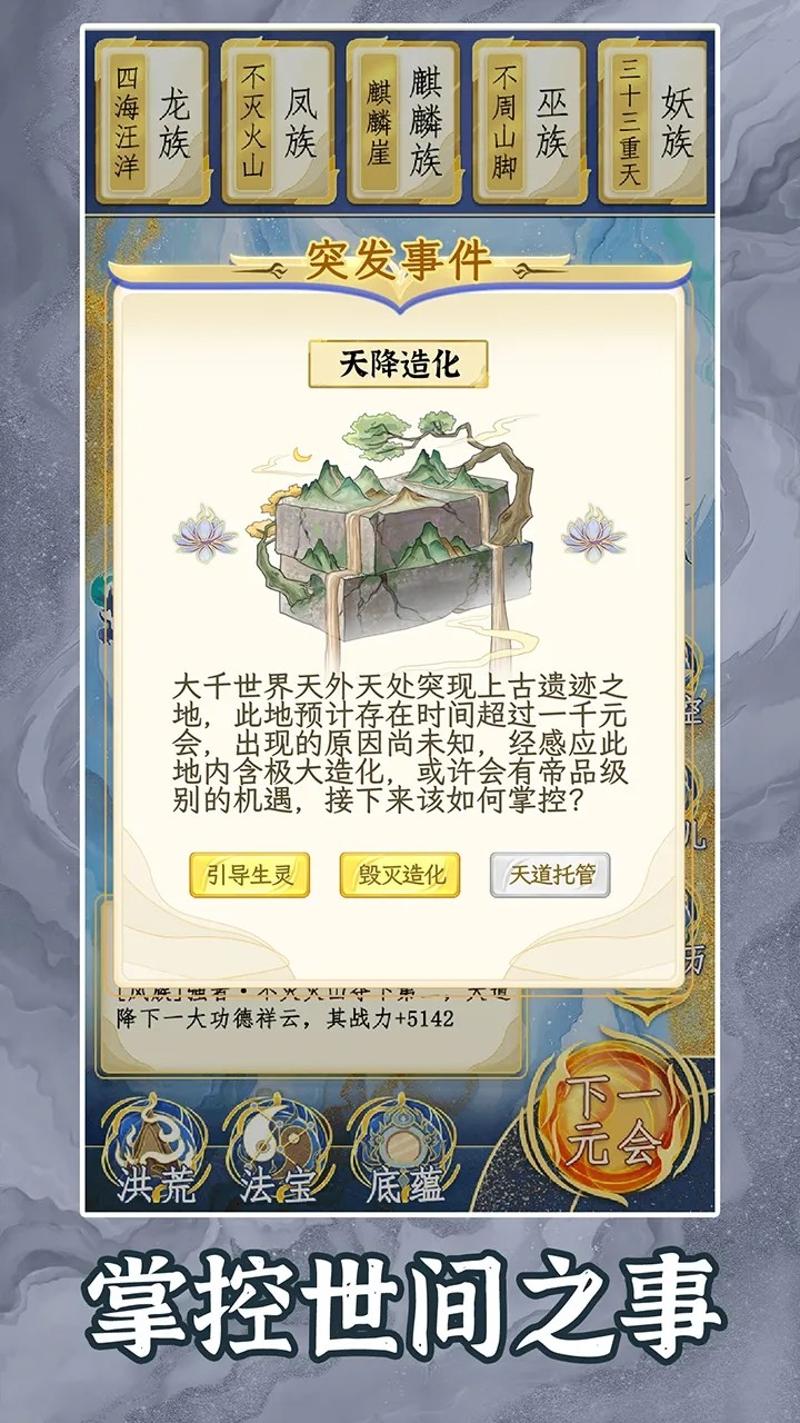 洪荒天道2主宰折相思截图3
