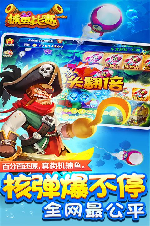梦幻捕鱼oppo版截图2