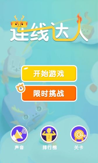 连线达人乐享版截图3