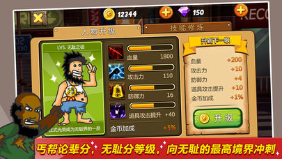 无敌流浪汉安卓版截图3