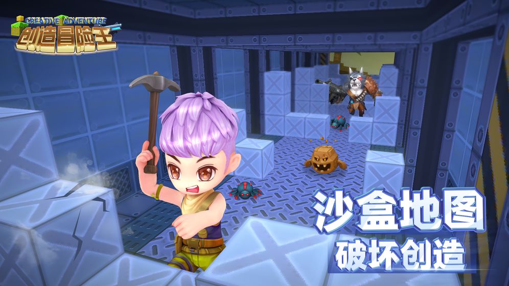 创造冒险王截图1