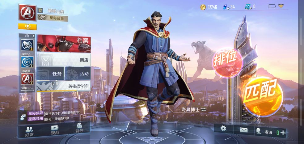 漫威超级之战国际服截图2