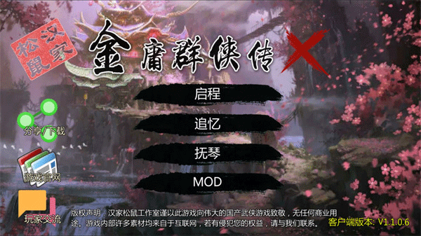 金庸群侠传x原版截图3