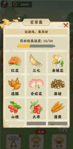 神农百草园游戏红包版截图3