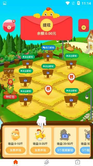 养鸡云农场红包版截图2