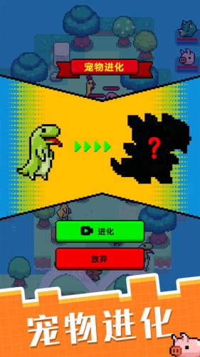 像素宠物进化免广告截图2