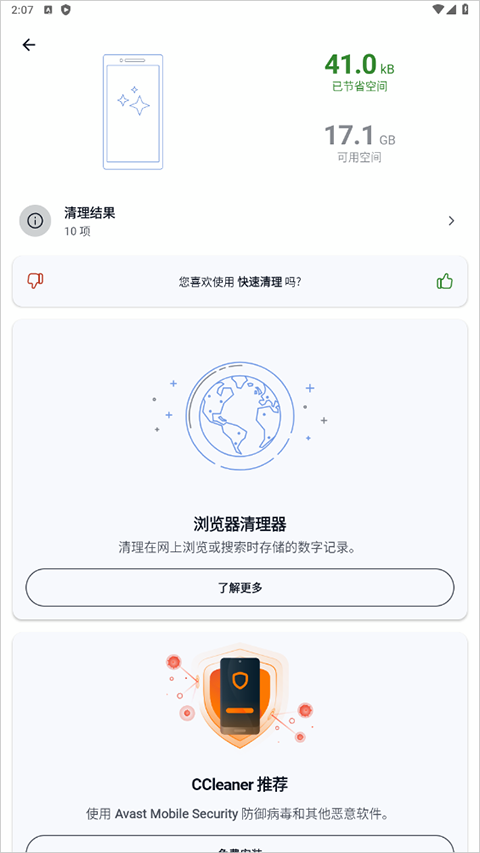 ccleaner专业版截图3